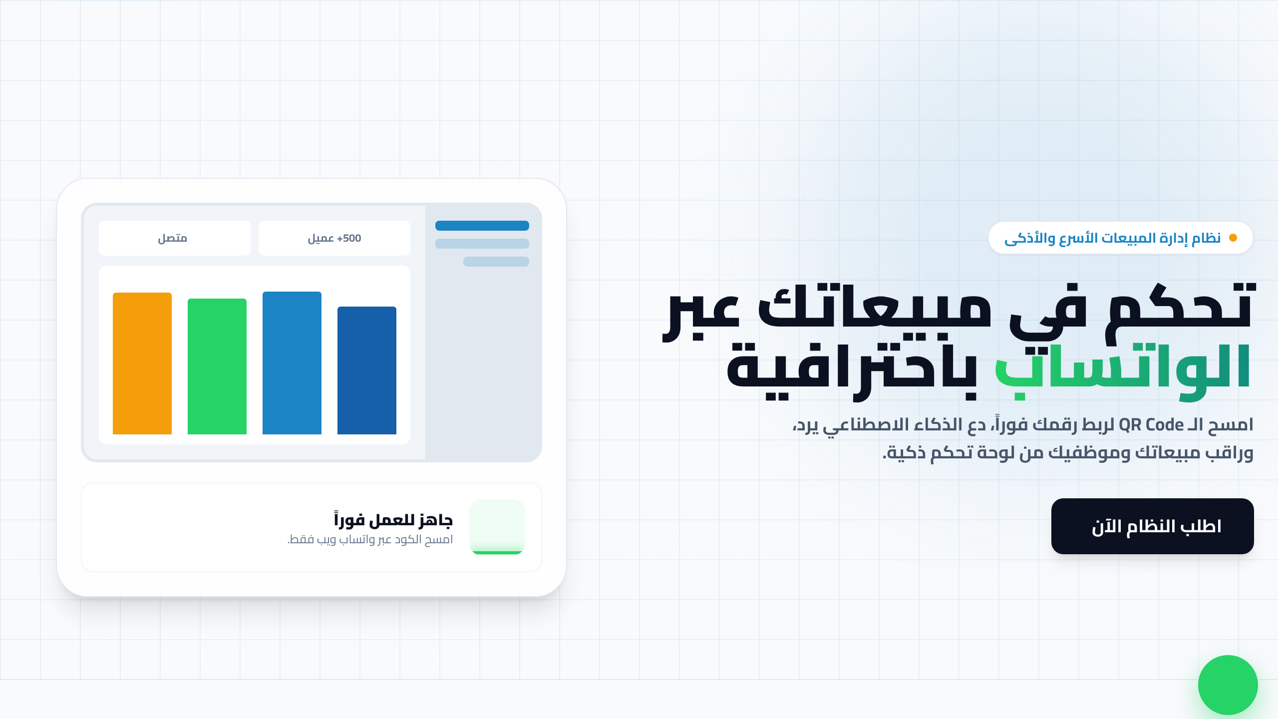 أفضل أنظمة CRM للواتساب في السعودية ومصر 2026