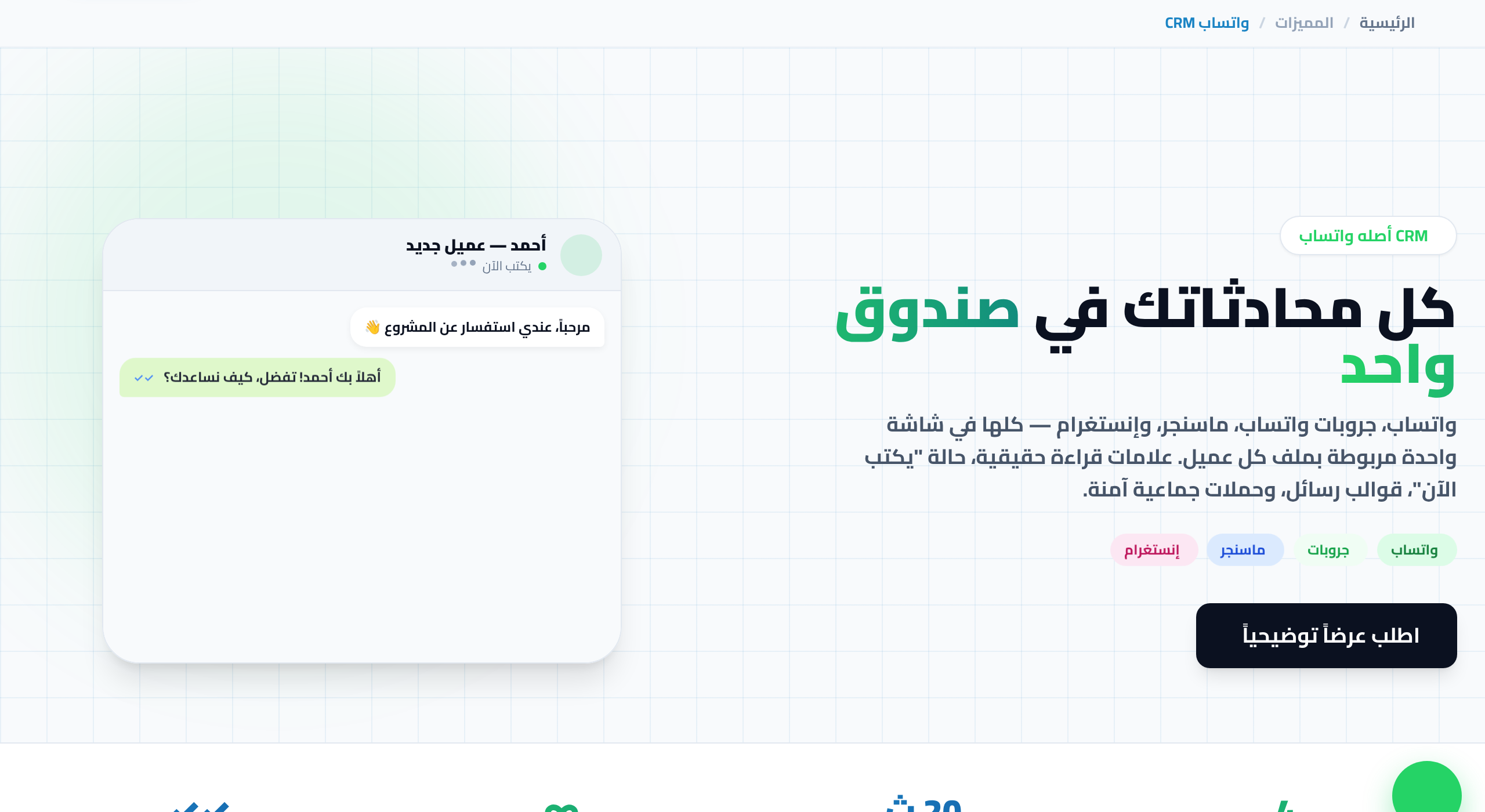 الدليل الشامل للبيع عبر واتساب في 2026